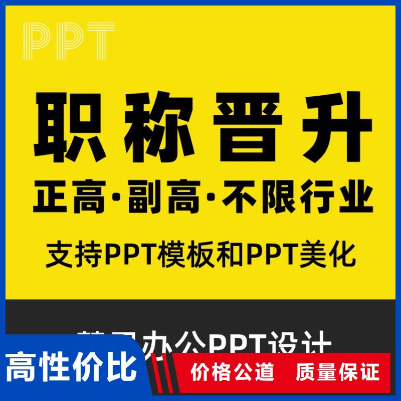 PPT设计美化制作杰青专业
