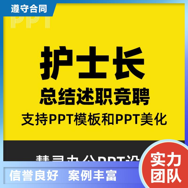 PPT美化设计制作公司主任医师可开发票