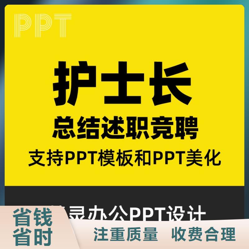 PPT设计美化制作杰青专业