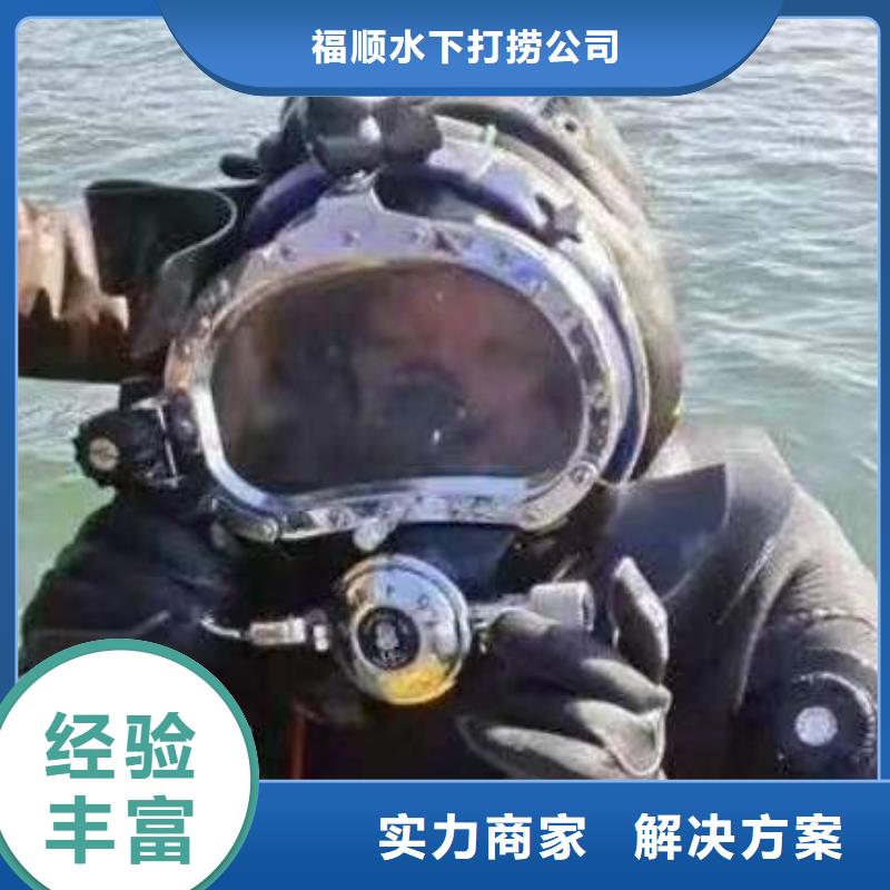 重庆市开县潜水打捞貔貅诚信经营