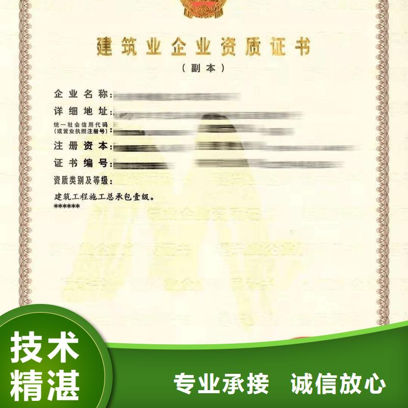 建筑资质测绘资质诚信