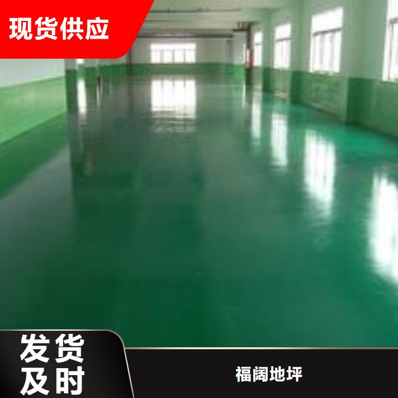 地坪漆视频-莱城|钢城|济宁|潍坊|德州|临沂|泰安|聊城地坪漆好货采购-福阔地坪(莱芜市分公司)