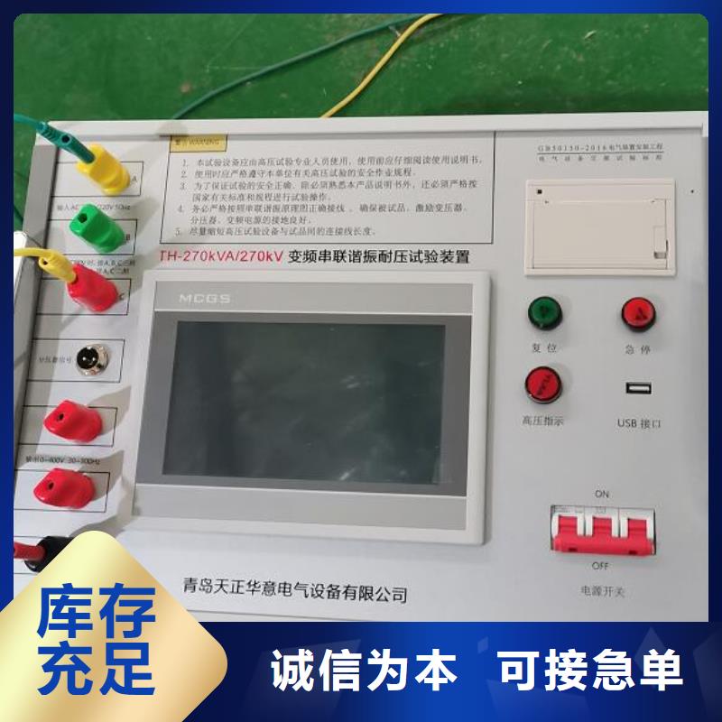 变频串联谐振交流试验成套装置质量与价格同在