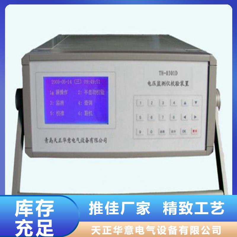 文成|龙湾|嘉兴|衢州|杭州|绍兴|宁波【 多功能校准仪,三相交直流功率源实力雄厚品质保障】-天正华意