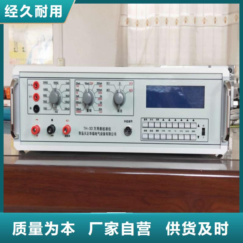 文成|龙湾|嘉兴|衢州|杭州|绍兴|宁波【 多功能校准仪,三相交直流功率源实力雄厚品质保障】-天正华意