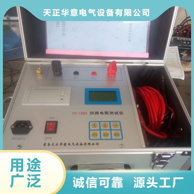 天正华意回路电阻测试仪-【大电流发生器】匠心制造-诚信商务网