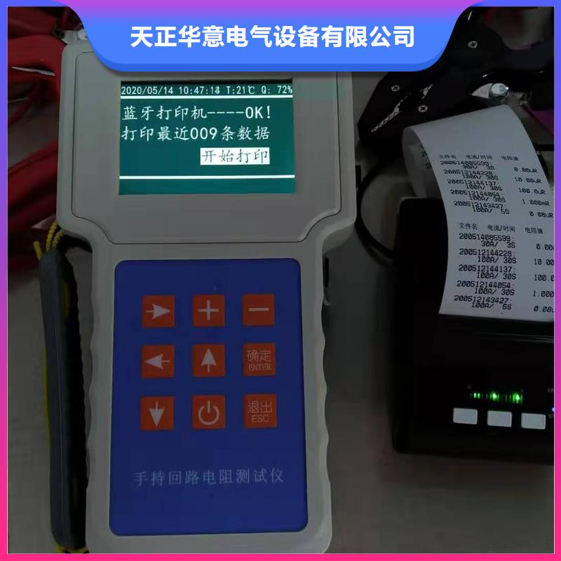 天正华意回路电阻测试仪-【大电流发生器】匠心制造-诚信商务网