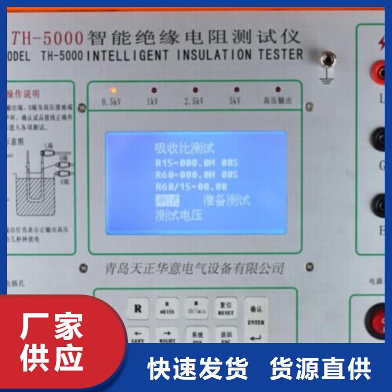 【 绝缘电阻测试仪 电力电气测试仪器货源稳定】-天正华意电气设备(绥化市分公司)