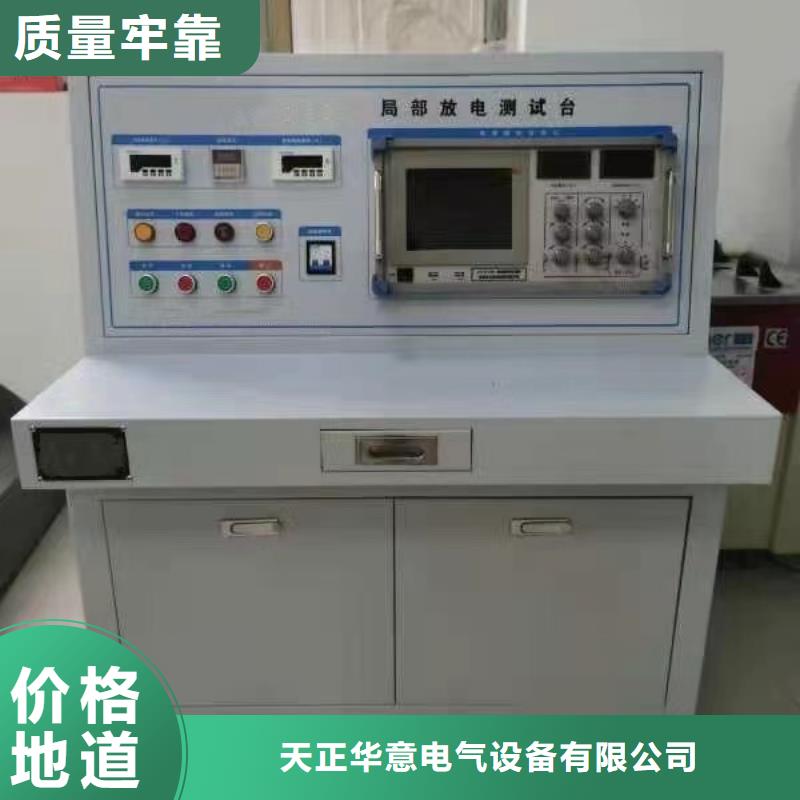 【 高低压开关柜通电试验台_蓄电池充放电测试仪细节决定成败】天正华意变频串联谐振耐压试验装置