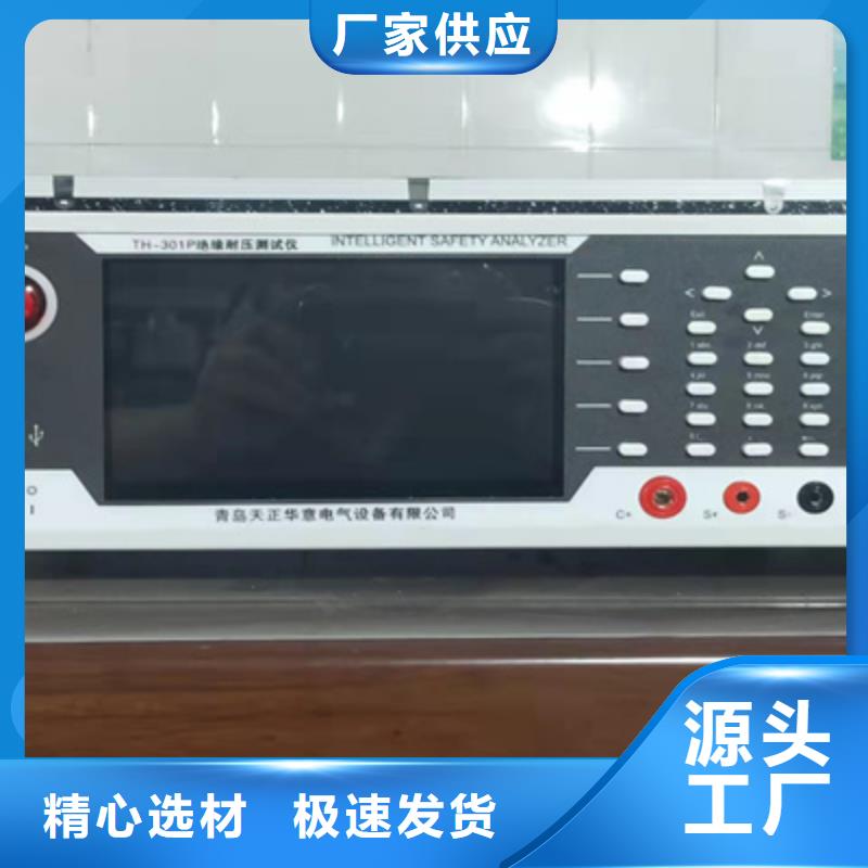 伊犁|克拉玛依|乌鲁木齐天正华意【 接地电阻测试仪 直流高压发生器您想要的我们都有】