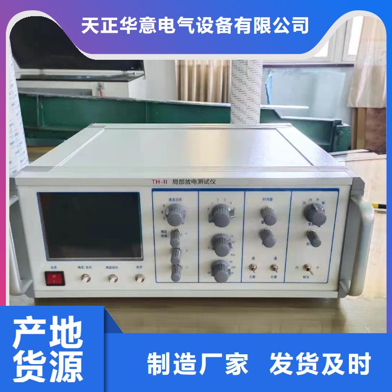 |宜君|印台|汉中|安康|宝鸡|咸阳天正华意【 手持式超声波局部放电检测仪手持式直流电阻测试仪发货及时】