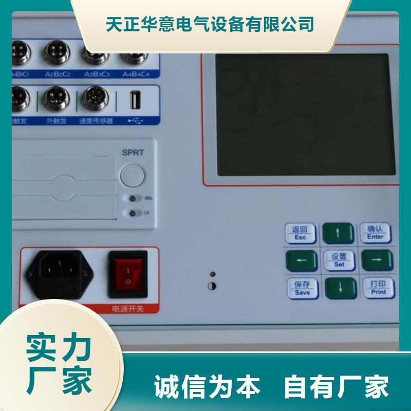 开关特性测试仪检定装置生产厂家-找天正华意电气设备有限公司