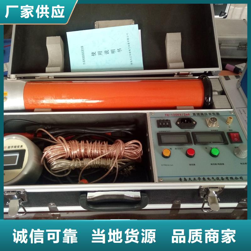 【 直流高压发生器,超低频高压发生器精心】-天正华意电气设备(西安市分公司)