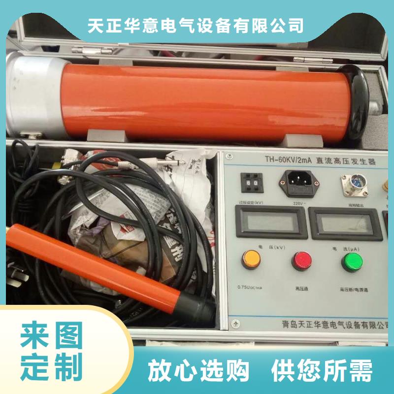 直流高压发生器_【超低频高压发生器】畅销当地_天正华意电气设备(佳木斯市分公司)