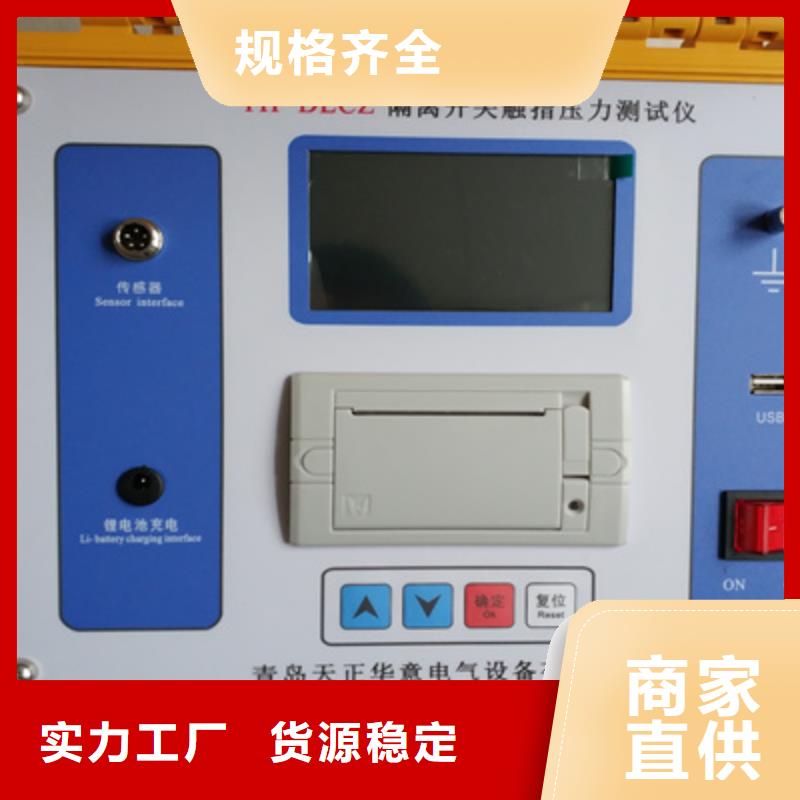【 触指压力测试仪_交直流试验变压器真诚合作】_天正华意电气设备(晋城市分公司)