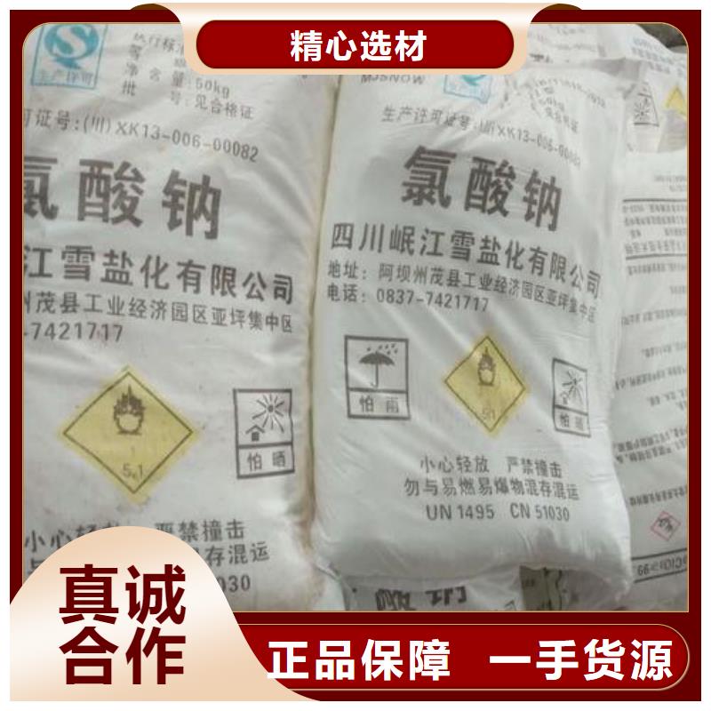 水处理化学品氯酸钠品质之选