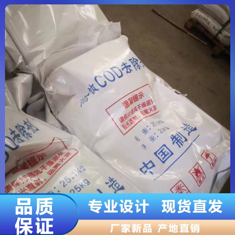 COD去除剂