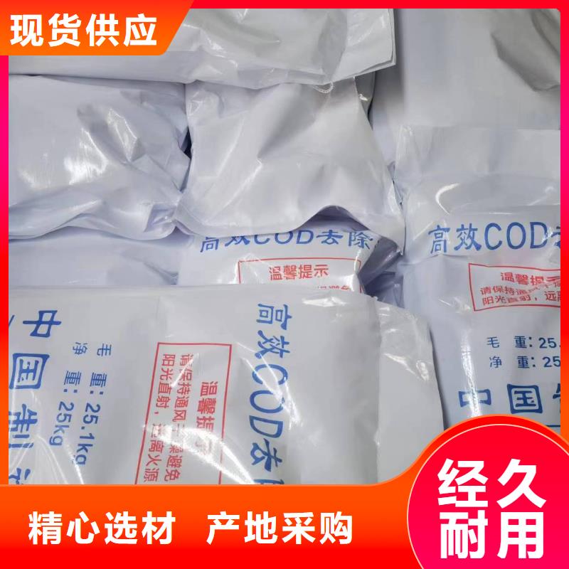 COD去除剂