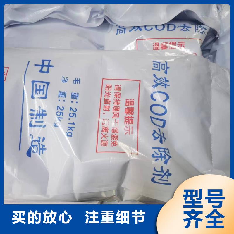 COD去除剂