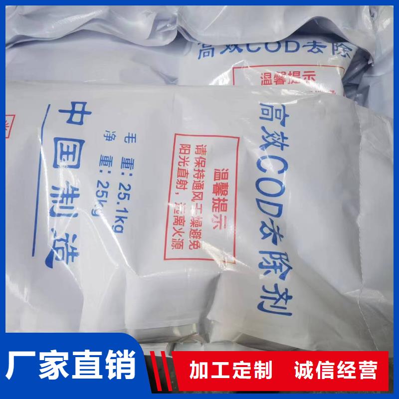 COD去除剂