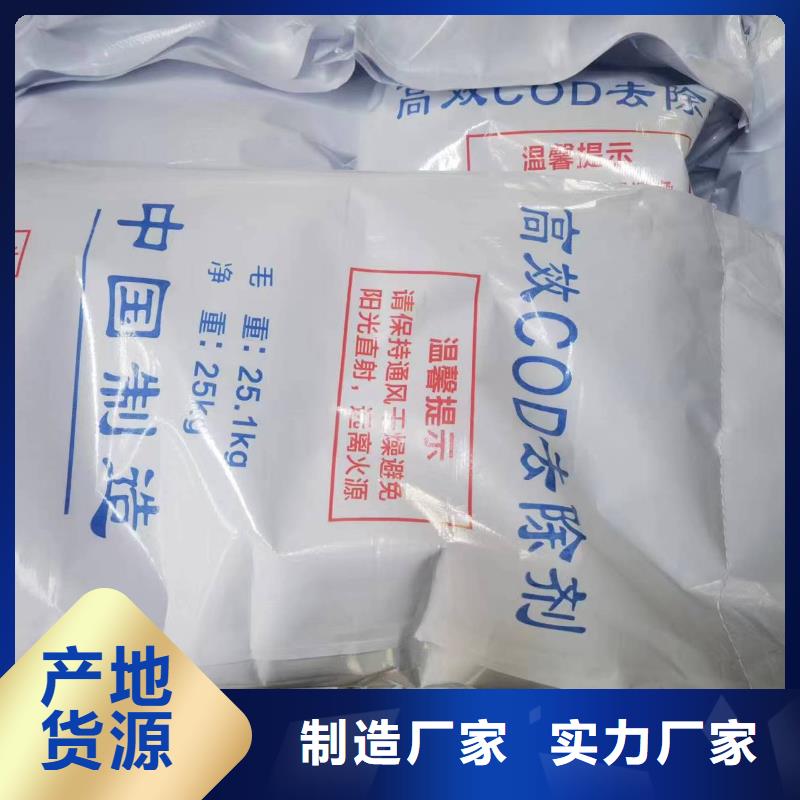COD去除剂