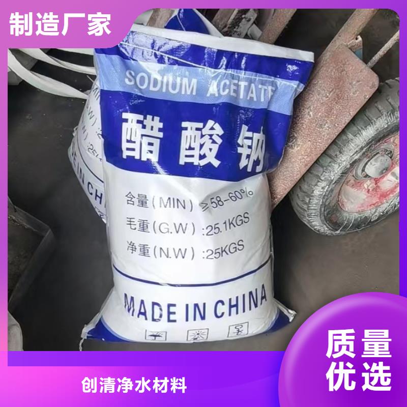 创清【 醋酸钠_乙酸钠用心制造】-业务覆盖区域|雨湖|韶山|娄底|郴州|株洲|怀化-诚信商务网