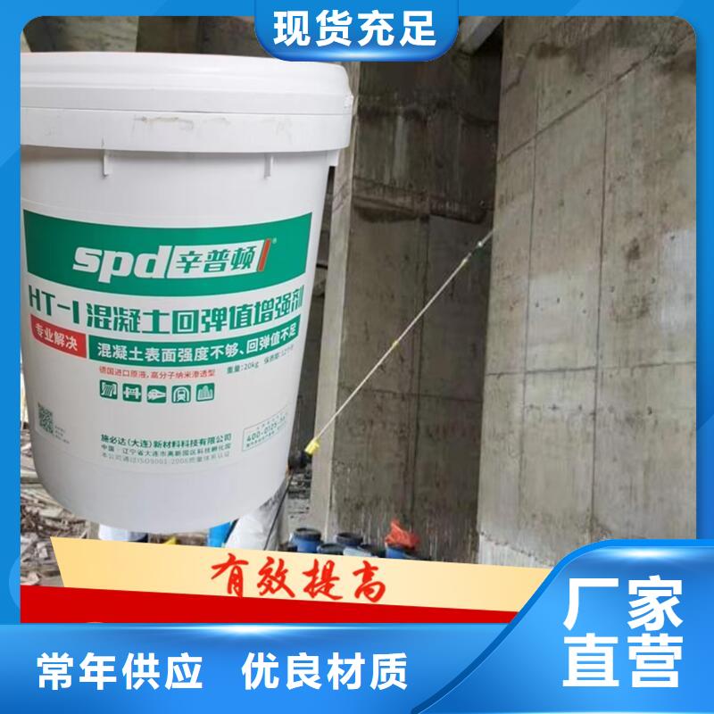 混凝土回弹值增强剂品质放心