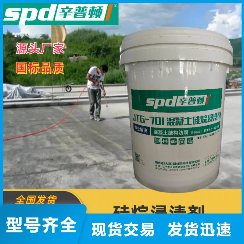 混凝土硅烷浸渍剂解决方案
