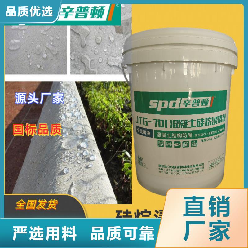 混凝土防腐硅烷浸渍剂供应商