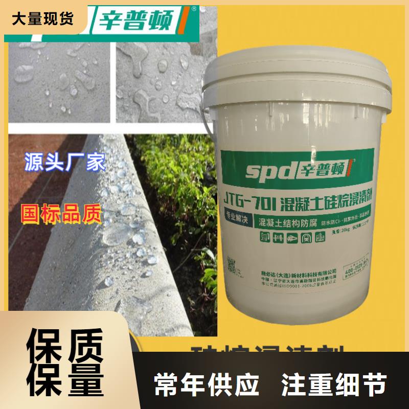 混凝土硅烷保护剂厂家价格