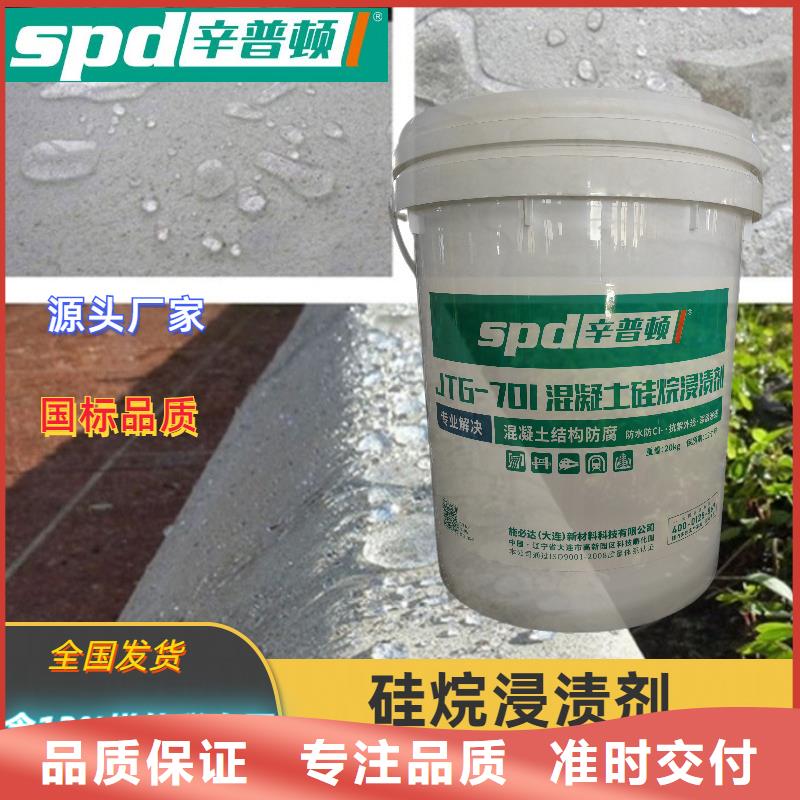 液体硅烷浸渍剂厂家