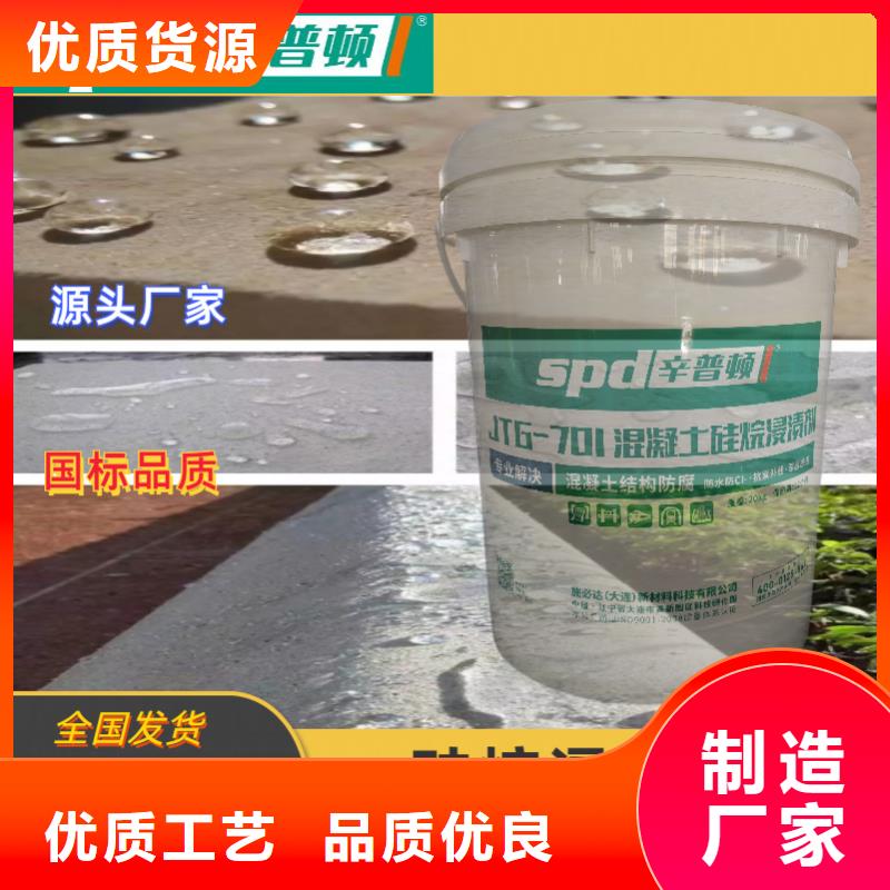 液体硅烷浸渍剂供应商