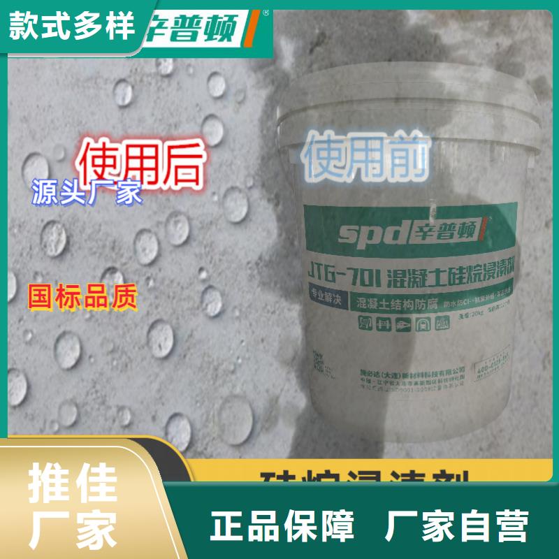 液体硅烷浸渍剂供应商