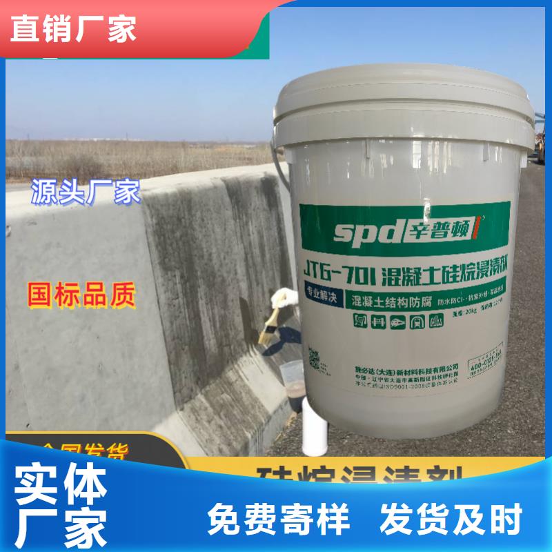 混凝土硅烷浸渍剂解决方案