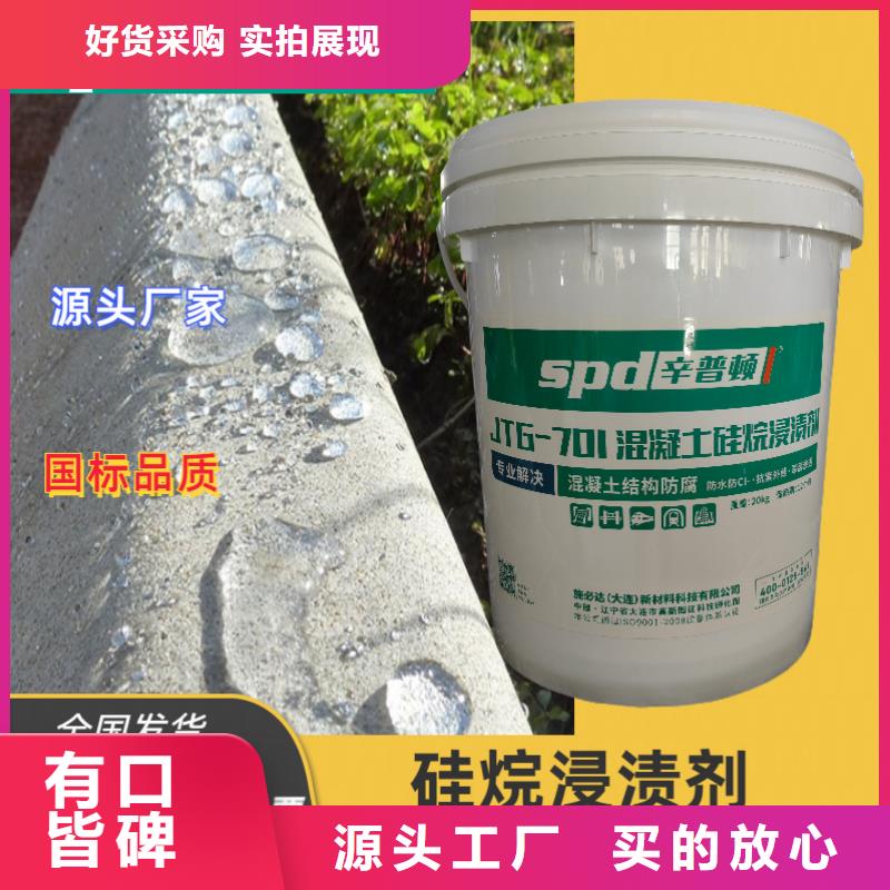 混凝土硅烷保护剂厂家