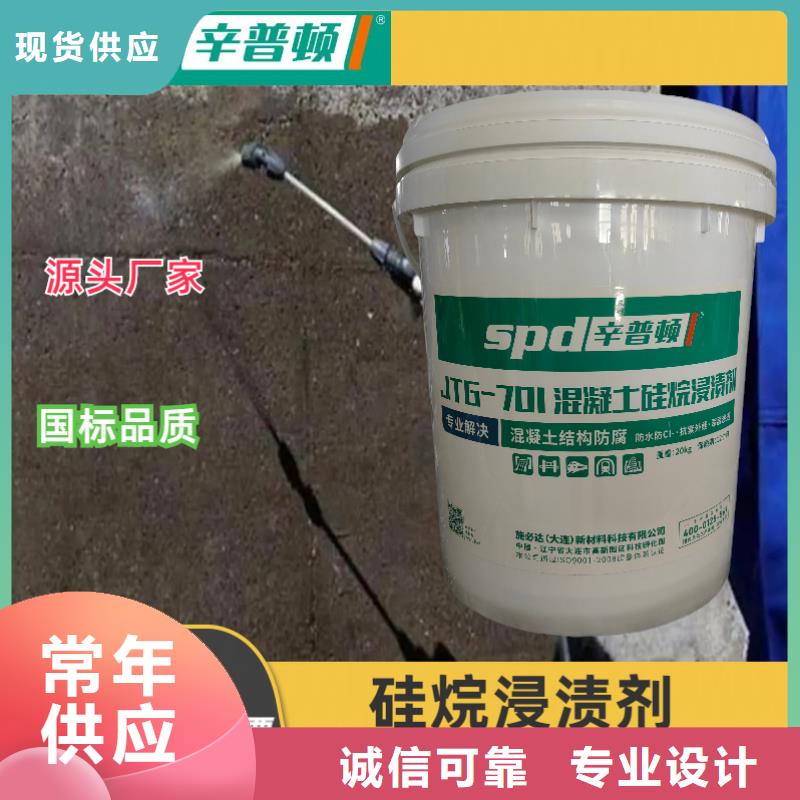 昌江县海工硅烷浸渍剂型号齐全