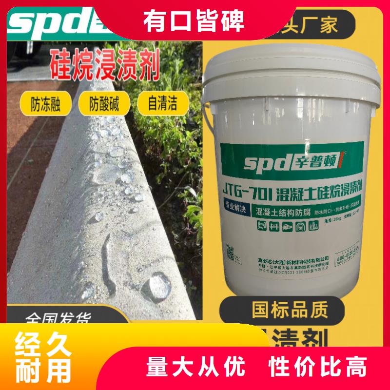 液体硅烷浸渍剂厂家