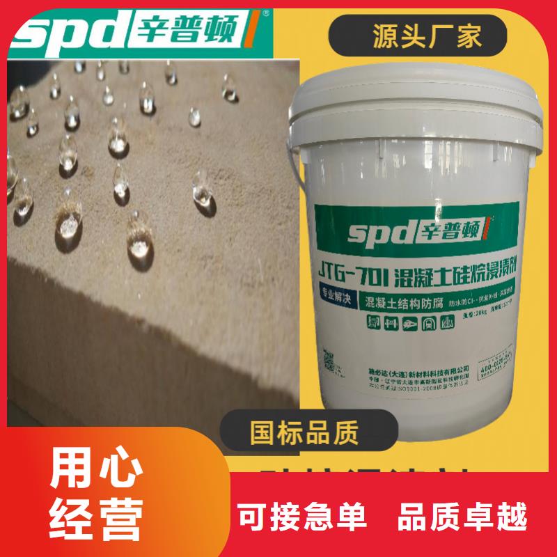 液体硅烷浸渍剂供应商