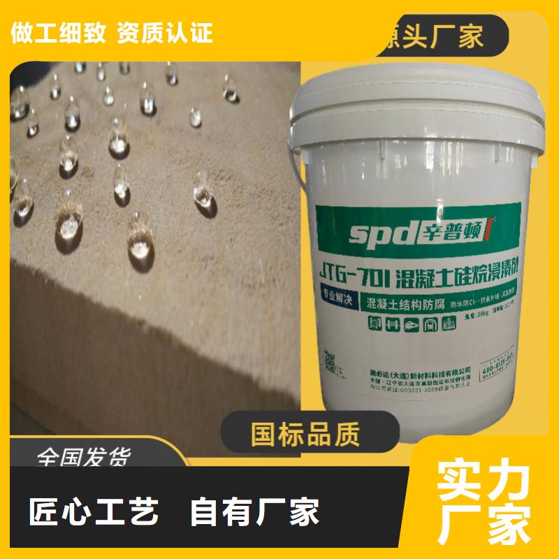 混凝土硅烷浸渍剂解决方案