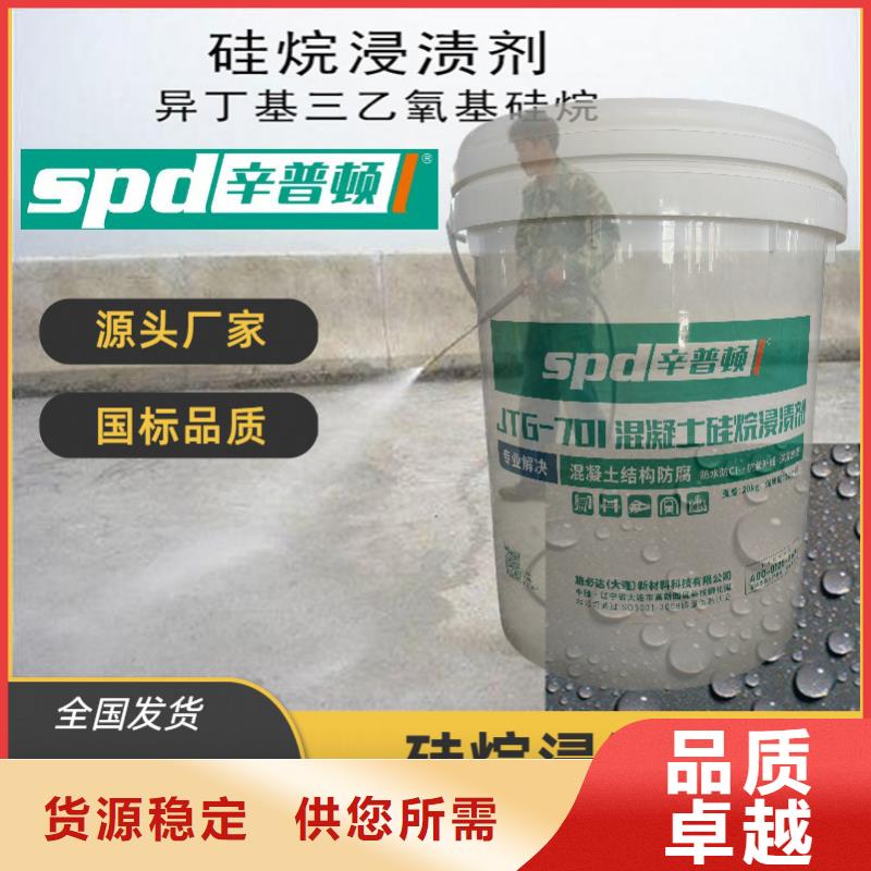 混凝土硅烷浸渍剂解决方案