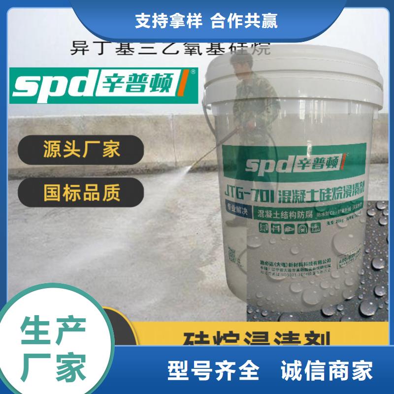 东方市海工硅烷浸渍剂型号齐全