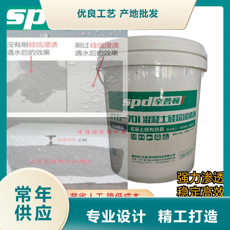 混凝土防腐硅烷浸渍剂供应商