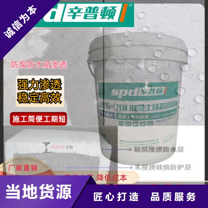 液体硅烷浸渍剂厂家
