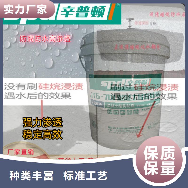 混凝土防腐硅烷浸渍剂出厂价格