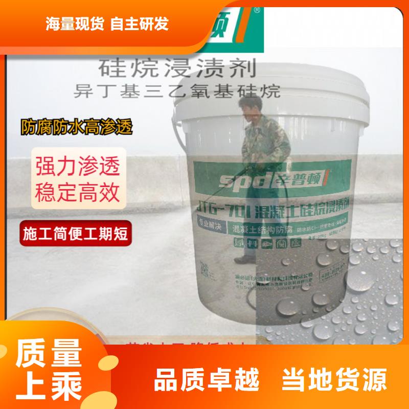 液体硅烷浸渍剂供应商