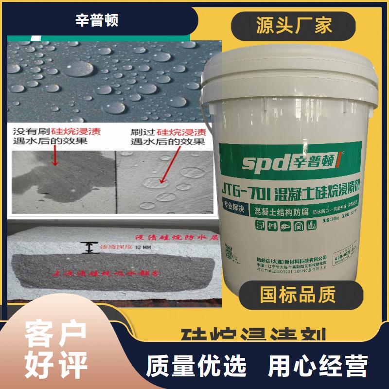 液体硅烷浸渍剂供应商