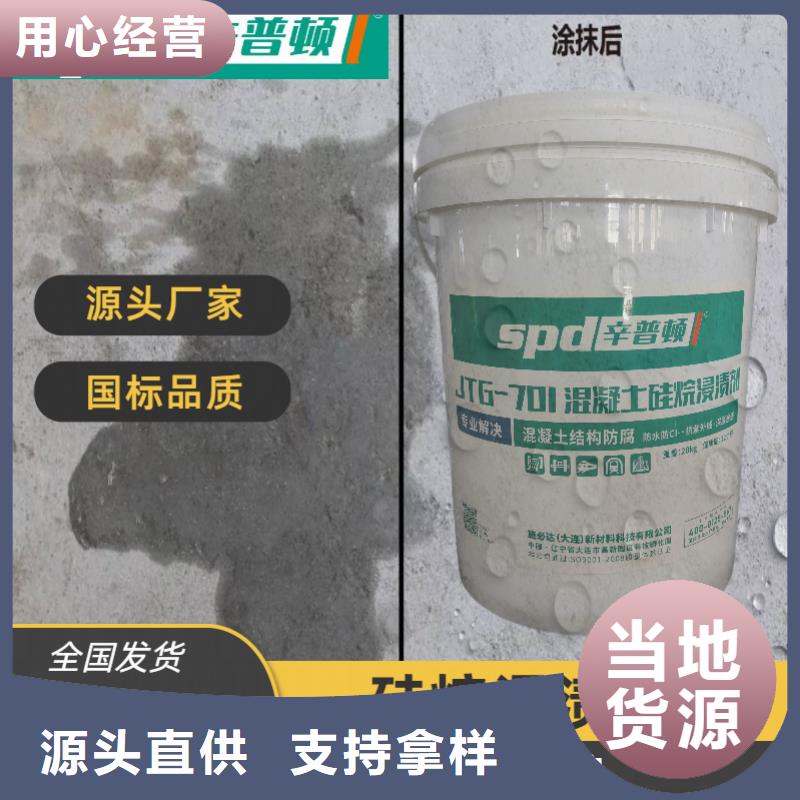 混凝土硅烷浸渍剂解决方案