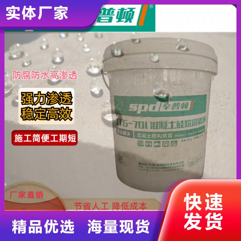 液体硅烷浸渍剂厂家