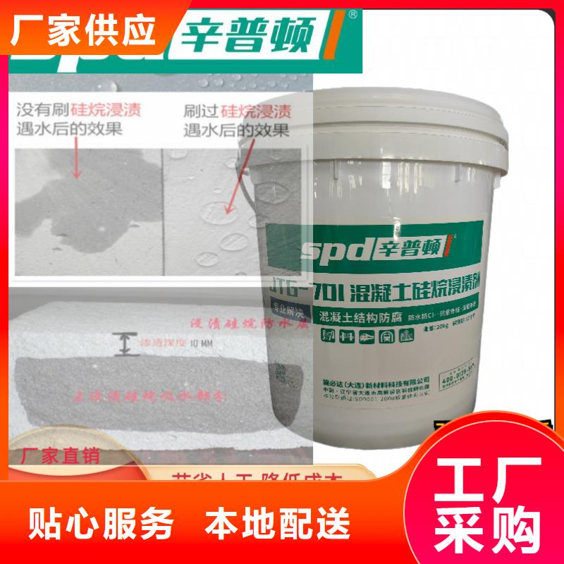 混凝土防腐硅烷浸渍剂供应商