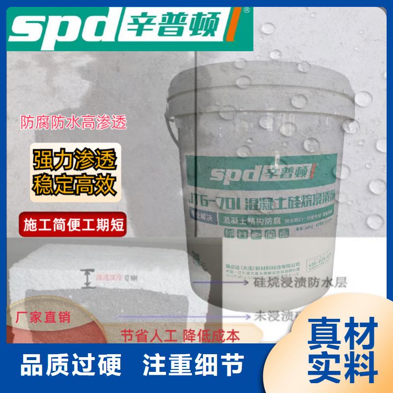 混凝土硅烷浸渍剂解决方案